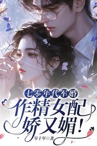 A Military Marriage in the 1970s the Supporting Actress is Charming and Seductive icon