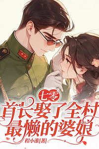 Seventies: The Commander and the Laziest Woman in the Village icon