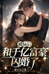 After Being Cheated On, I Married a Billionaire icon