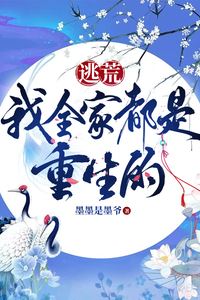 Fleeing From Famine, My Entire Family Was Reborn icon