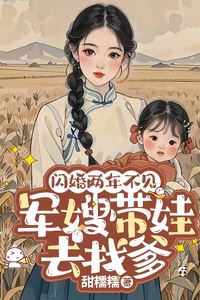 After a Flash Marriage and Two Years of Separation the Military Wife Takes Her Child to Look for Her Father icon