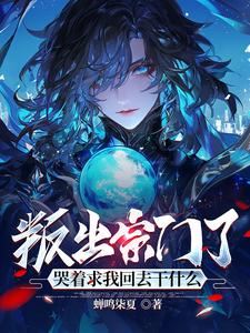 You Expelled Me from the Sect, Now You're Begging Me to Return—Why Should I? icon