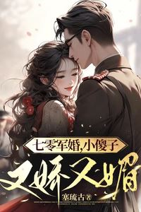 Military Marriage in the '70s: The Cute and Charming Little Fool icon