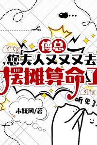 Boss Fu, your wife has gone to set up a fortune-telling stall again… again… and again. icon