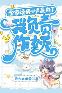 My Whole Family Reads my Thoughts, I'm in Charge of Causing Trouble icon