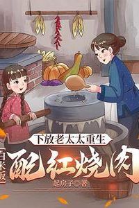 Rebirth, Old Lady in the Countryside: Taking Care of My Children and Grandchildren icon