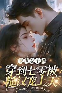 Post-Apocalyptic Female Bandit Reincarnates in the ’70s and Is Pampered by a Rough Man icon