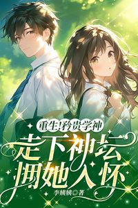 Reborn as the Campus Belle: The Cold Genius Only Has Eyes for Me icon