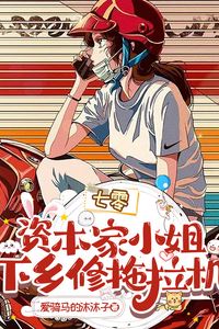 1970s: The Capitalist Heiress Goes to the Countryside to Repair Tractors icon