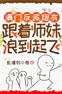 A Family Full of Villains Following the Junior Sister to Fly icon