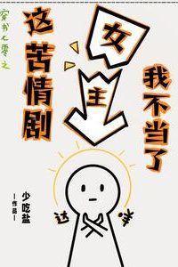 Reborn into a ’70s Drama: I’m Done Being the Tragic Heroine icon