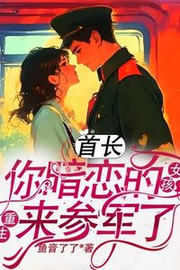 Commander the Girl You Secretly Love Has Been Reborn and Joined the Army icon