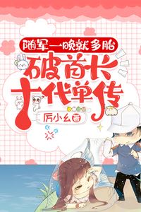 One Night with the Military, Multiple Births, Breaking the Commander’s Ten-Generation Legacy of Single Heir icon