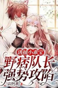 “Capturing the Little Sweetheart: The Wild Rogue Captain’s Overpowering Conquest” icon