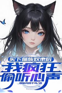 After Buying a Cat Slave, I Become Obsessed with Eavesdropping on Her Thoughts icon