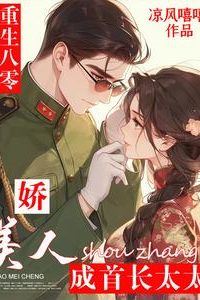 Rebirth in the 1980s: The Beautiful Woman Becomes the Chief’s Wife icon