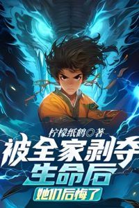 After Having Their Lives Taken Away by The Whole Family, They Regretted It icon