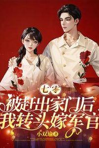 1970s: After Being Kicked Out of the House, I Turned Around and Married a Military Officer icon