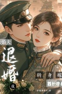 The Niece-in-law Remarried Him, and the Scheming Officer Went Crazy with Joy icon