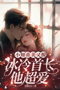 The Pretty and Alluring Educated Youth, Loved Deeply by the Cold Military Commander icon