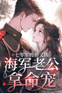 Fierce and Pampered: A 1970s Military Wife Loved to the Limit by Her Navy Husband icon