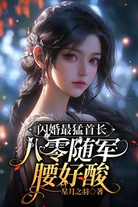 The Most Awesome Chief Who Had a Flash Marriage, My Back Was Sore From Joining the Army in the 1980s icon