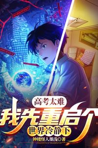 The Entrance Exam is Too Hard, So I’ll Reboot the World to Calm Down icon