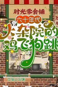 The 1960s: Chaos and Commotion in the Courtyard Compound icon