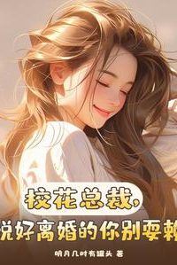 “School Beauty CEO, We Agreed to Divorce—Don't Go Back on Your Word” icon