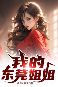 My Dongguan Sister icon