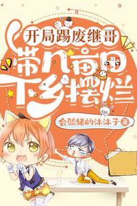 Kick Out the Stepbrother at the Beginning Take a Few Acres of Land to the Countryside to Play Badly icon