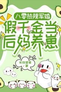 80s Military Marriage: The Fake Heiress Becomes a Stepmom icon