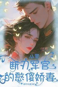 80s: The Clumsy and Silly Wife of the Broken-Blade Officer icon