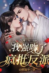 Seventy: For Survival, I Forcefully Kissed the Most Insane Villain icon