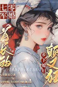 1970s Military Marriage: The Chief’s Country Wife is Wild and Unruly icon