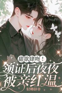 Sweet Desire to Kiss! After Getting the Marriage Certificate, I’m Kissed Red Every Night icon