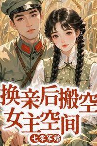 Military Marriage in the 1970s : The Heroine’s Space Was Emptyed After the Marriage Exchange icon