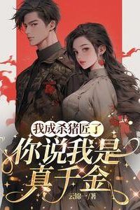 I Was Butchering Pigs for Years—Now They Say I’m a Rich Heiress! icon