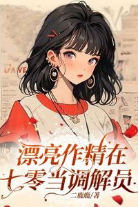 Transmigrated as a Capitalist Heiress, I Emptied the Family Fortune to Follow the Army icon