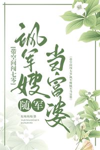 Space-Time Traveler in the 1970s: The Sassy Military Wife Becomes a Rich Woman icon