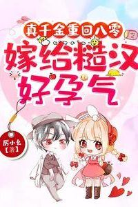 “The Real Heiress Returns to the '80s and Marries a Rough Man with Lucky Fertility” icon