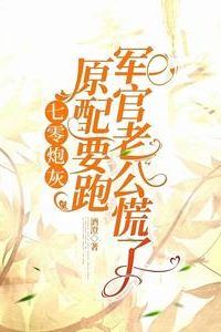 The 70s Cannon Fodder Wife Wants to Run, and the Officer Husband Panics icon