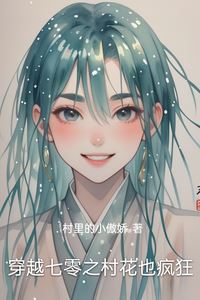 Transmigrated to the ’70s: The Wild Days of the Village Beauty icon