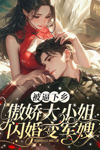 Forced to the Countryside: The Tsundere Heiress's Flash Marriage into Army Wife Life icon
