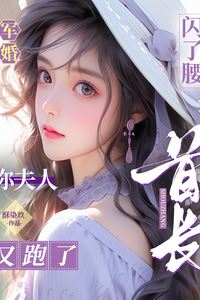 “Military Marriage Threw Its Back Out: Commander, Your Wife Ran Away Again!” icon