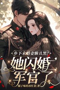 A Countryside Military Wife is Disliked? After Joining the Army, She Became Popular in the Family Compound icon