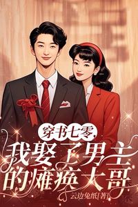 Reincarnated in the ’70s: I Married the Male Lead's Paralyzed Older Brother icon