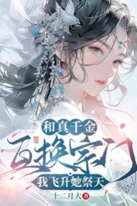 The Beloved Junior Sister Returns to Save a Sect Full of Resentful Villains icon