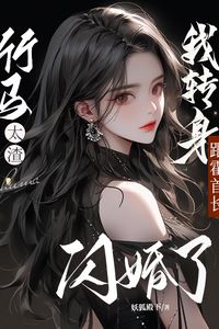 My Childhood Sweetheart Was Too Awful, So I Turned Around And Had a Flash Marriage With Chief Huo. icon