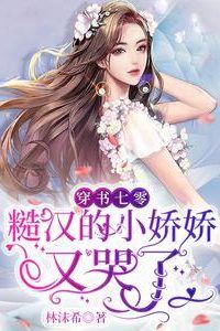 “Transmigrated into the '70s: The Rough Man's Little Sweetheart Cried Again” icon